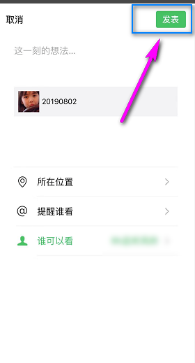 小编教你朋友圈怎么发gif动态图像。