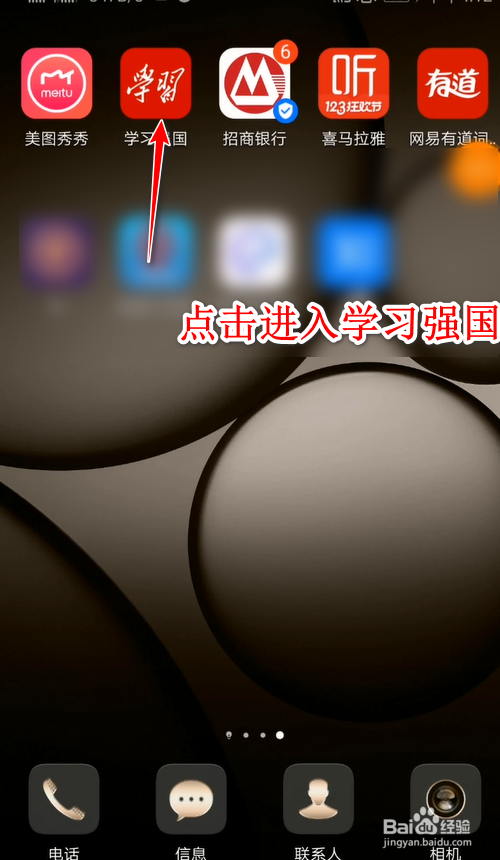 小编教你学习强国怎么打开勿扰模式。