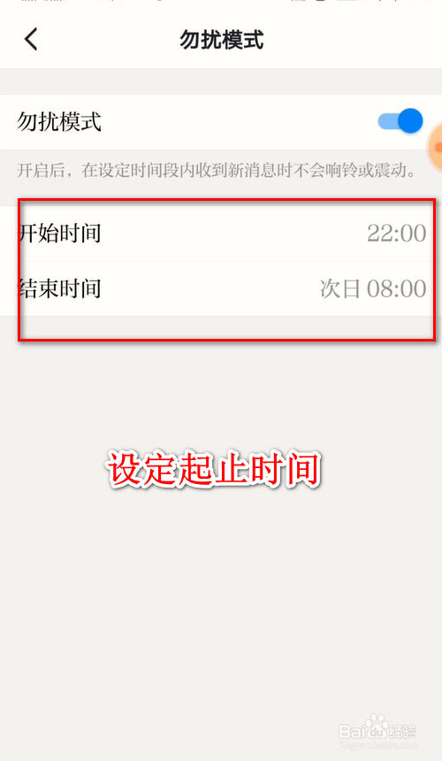 小编教你学习强国怎么打开勿扰模式。