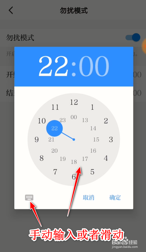 小编教你学习强国怎么打开勿扰模式。