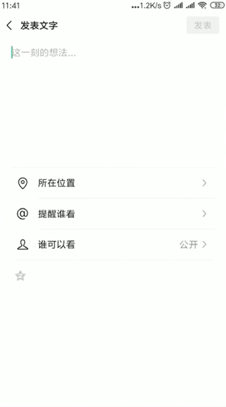 小编教你如何发没有图片的朋友圈。