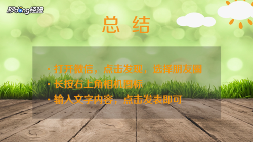 小编教你如何发没有图片的朋友圈。