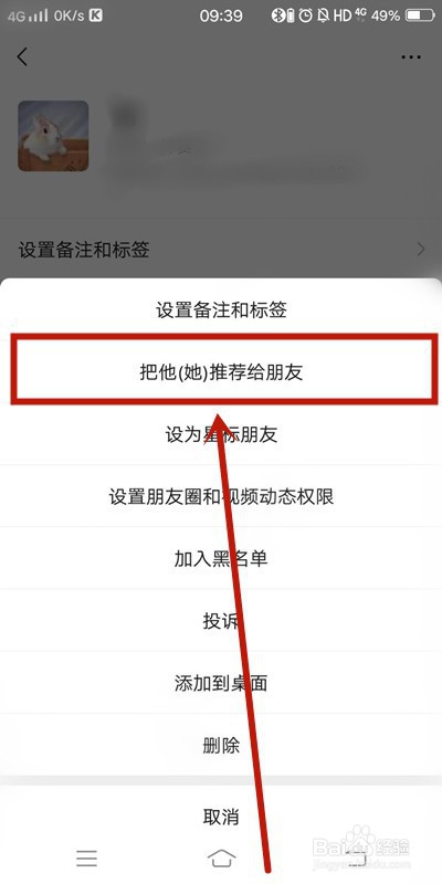 小编教你微信如何向别人推荐朋友。