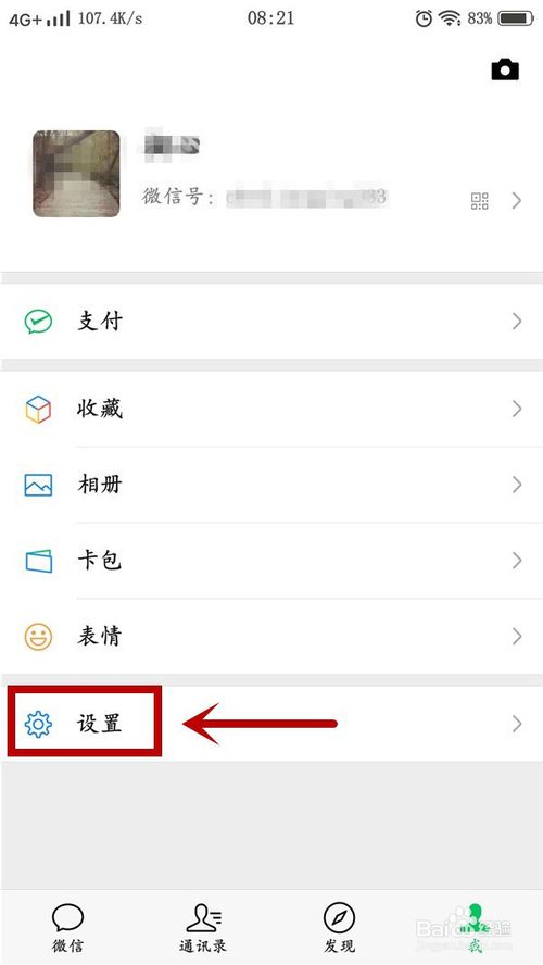 小编教你微信如何解绑QQ。