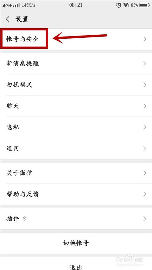 小编教你微信如何解绑QQ。