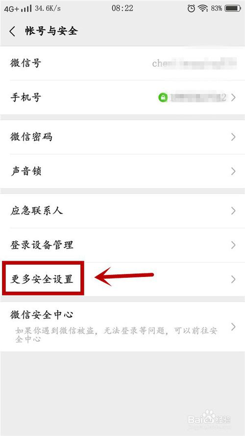 小编教你微信如何解绑QQ。