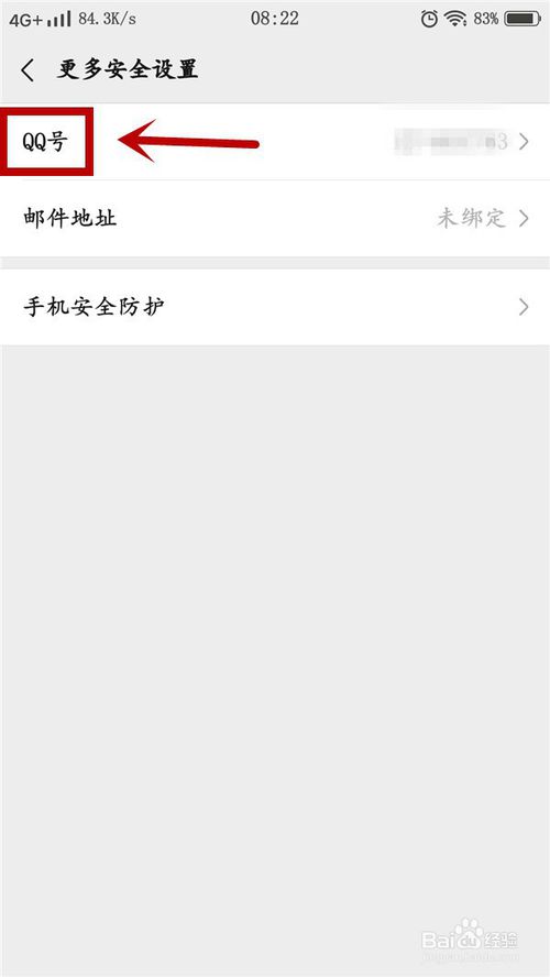 小编教你微信如何解绑QQ。