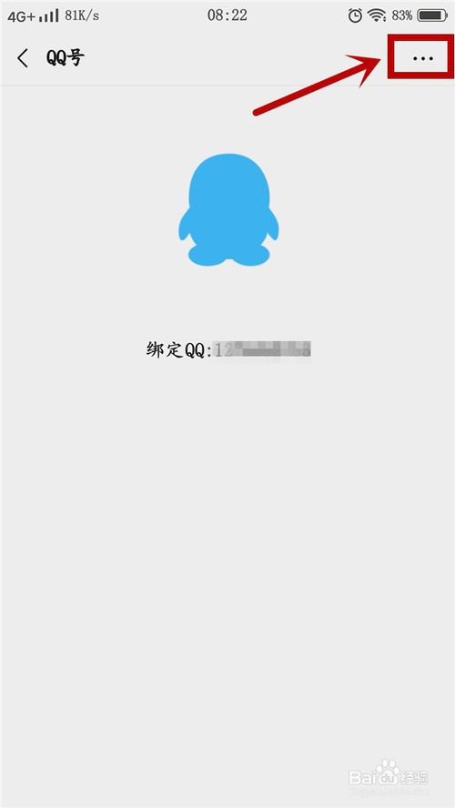 小编教你微信如何解绑QQ。