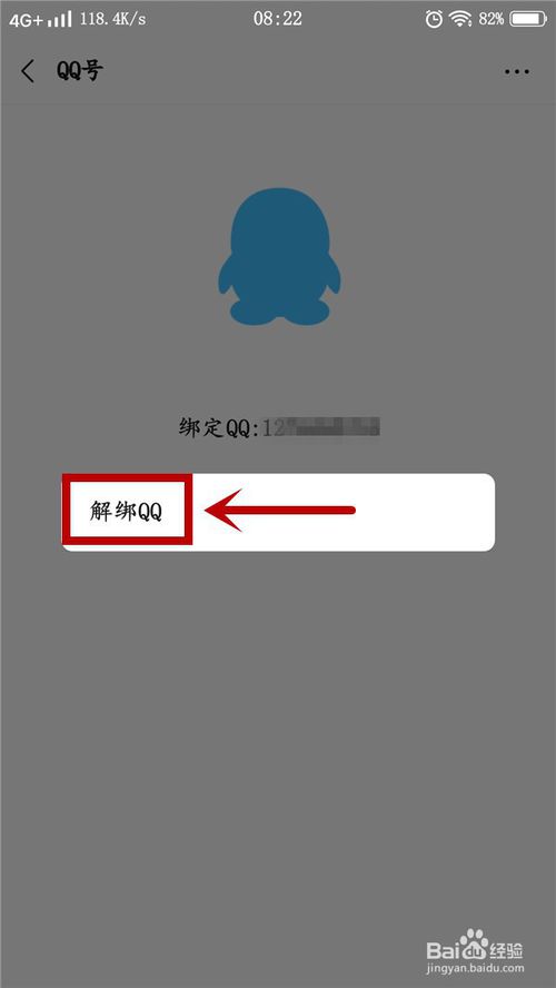 小编教你微信如何解绑QQ。