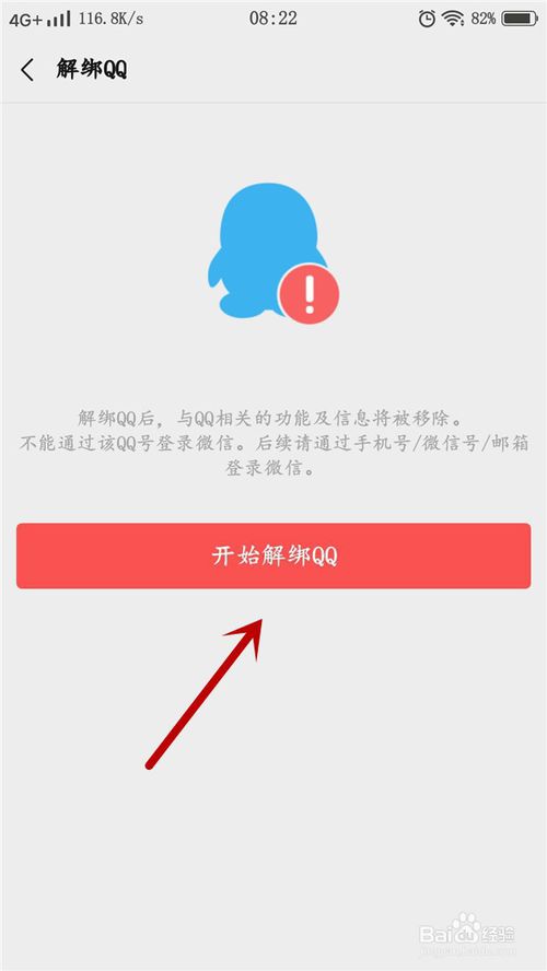 小编教你微信如何解绑QQ。