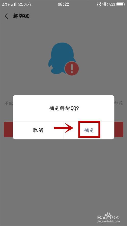 小编教你微信如何解绑QQ。