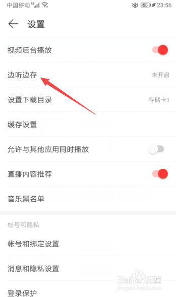 小编教你网易云音乐怎么打开免费歌曲边听边存。