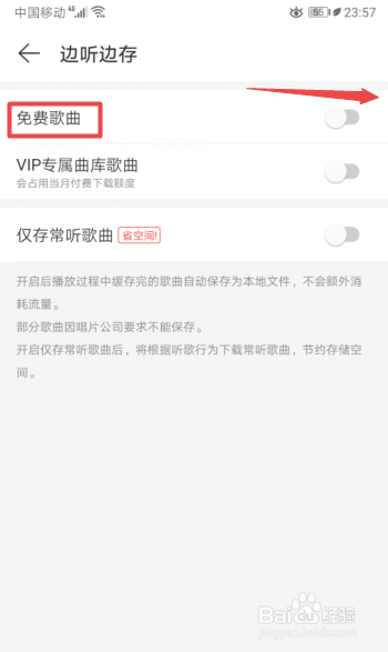 小编教你网易云音乐怎么打开免费歌曲边听边存。
