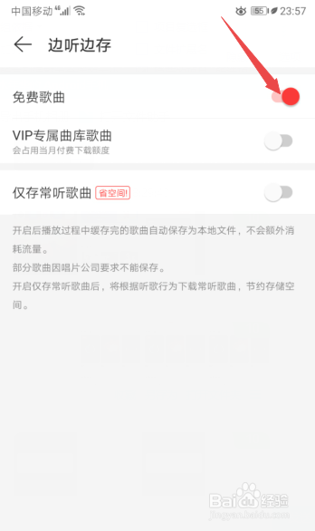 小编教你网易云音乐怎么打开免费歌曲边听边存。
