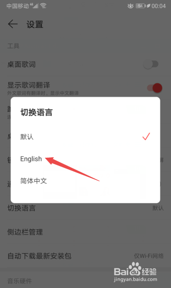 小编教你网易云音乐怎么切换英语。