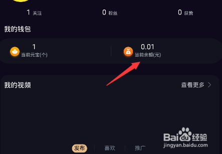 小编教你刷宝余额怎么提现。
