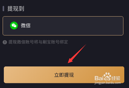 小编教你刷宝余额怎么提现。