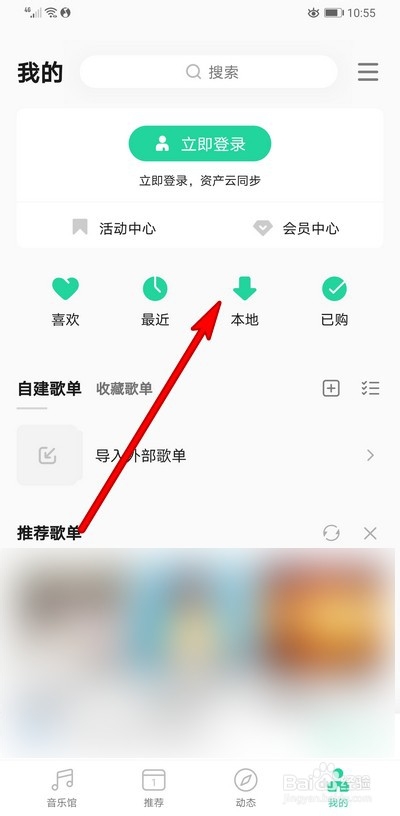 小编教你手机qq音乐如何恢复本地歌曲。