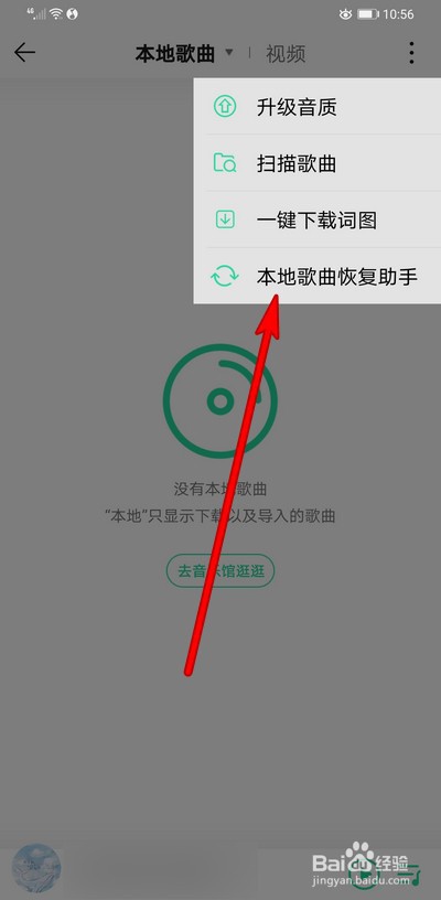 小编教你手机qq音乐如何恢复本地歌曲。