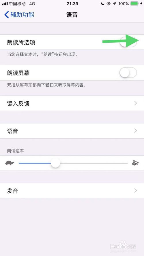 小编教你苹果手机怎么关闭朗读所选项功能。