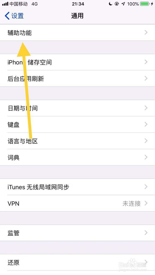 小编教你苹果手机怎么关闭朗读所选项功能。