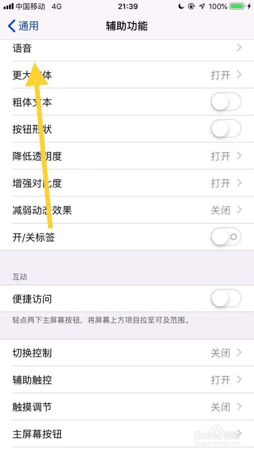小编教你苹果手机怎么关闭朗读所选项功能。
