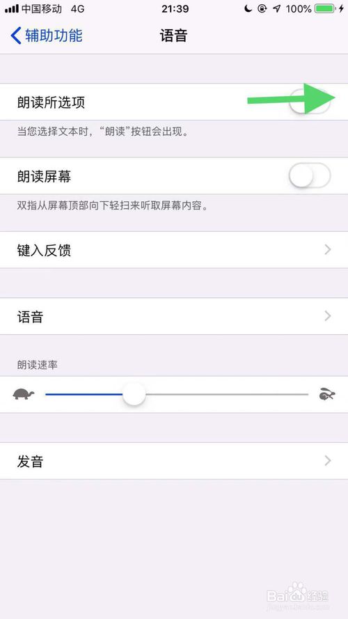 小编教你苹果手机怎么关闭朗读所选项功能。