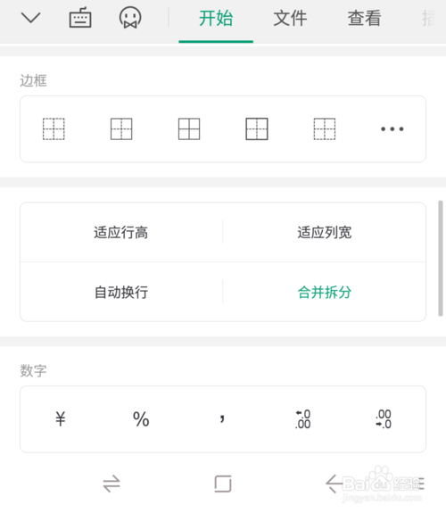 小编教你手机WPS怎么合并单元格。