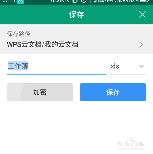小编教你手机WPS怎么合并单元格。