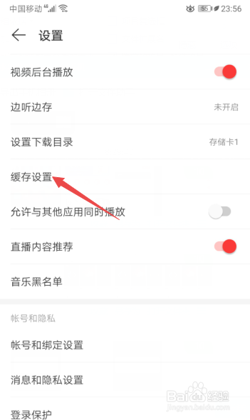 小编教你网易云音乐怎么清除图片和歌词缓存。