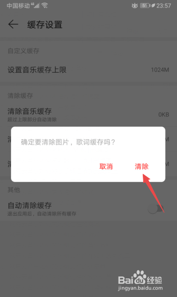 小编教你网易云音乐怎么清除图片和歌词缓存。