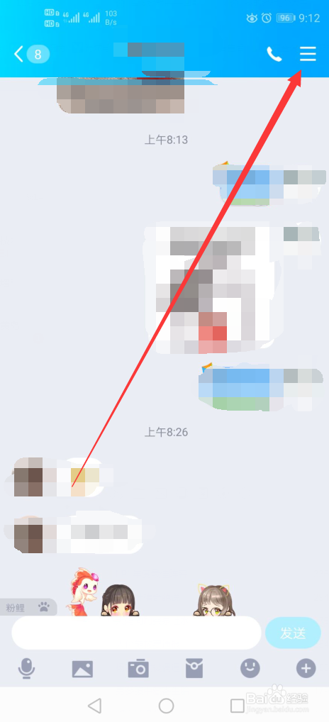 小编教你手机QQ如何设置好友聊天置顶。