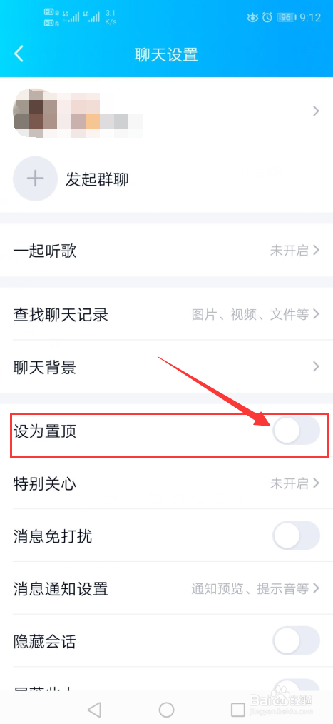 小编教你手机QQ如何设置好友聊天置顶。