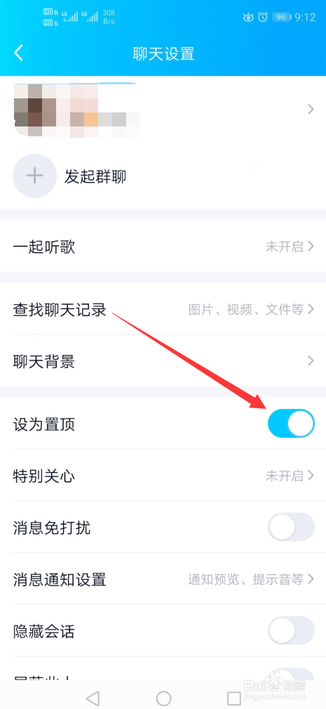 小编教你手机QQ如何设置好友聊天置顶。