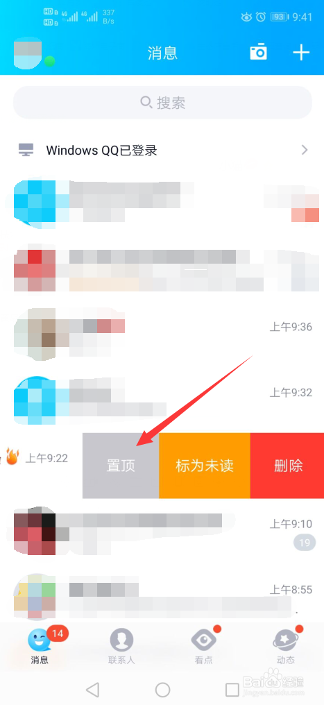 小编教你手机QQ如何设置好友聊天置顶。
