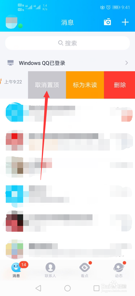 小编教你手机QQ如何设置好友聊天置顶。