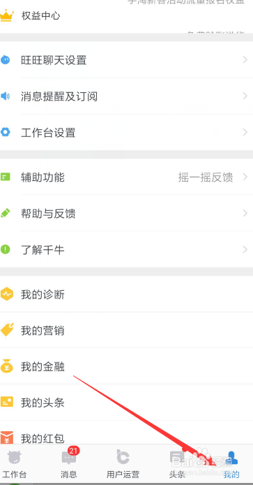 小编教你怎么在手机千牛编辑快捷短语。