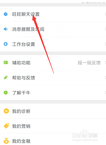 小编教你怎么在手机千牛编辑快捷短语。
