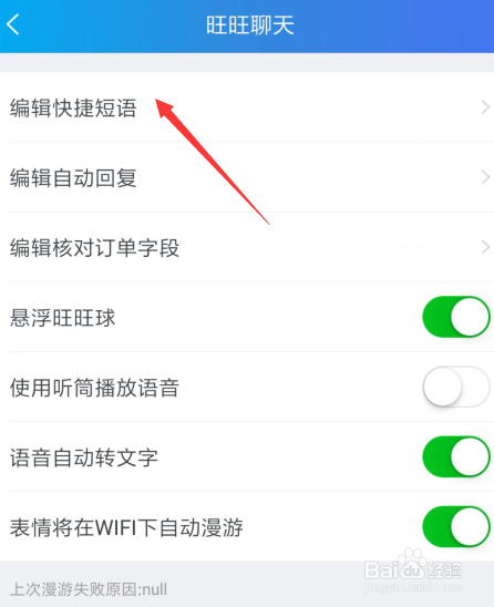 小编教你怎么在手机千牛编辑快捷短语。