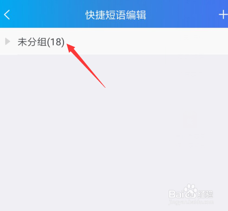 小编教你怎么在手机千牛编辑快捷短语。