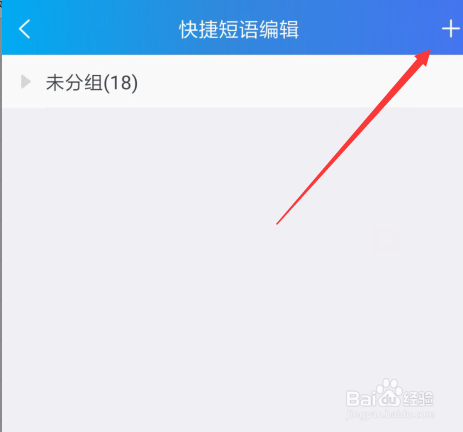 小编教你怎么在手机千牛编辑快捷短语。