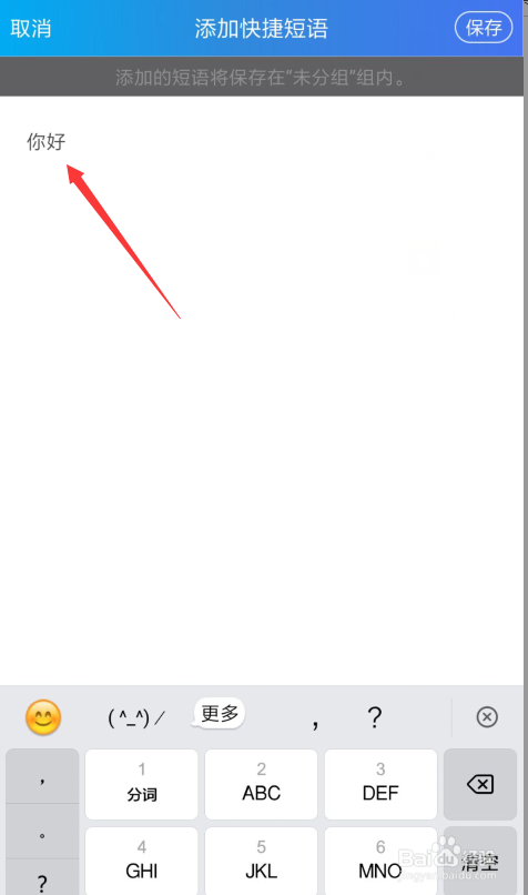 小编教你怎么在手机千牛编辑快捷短语。