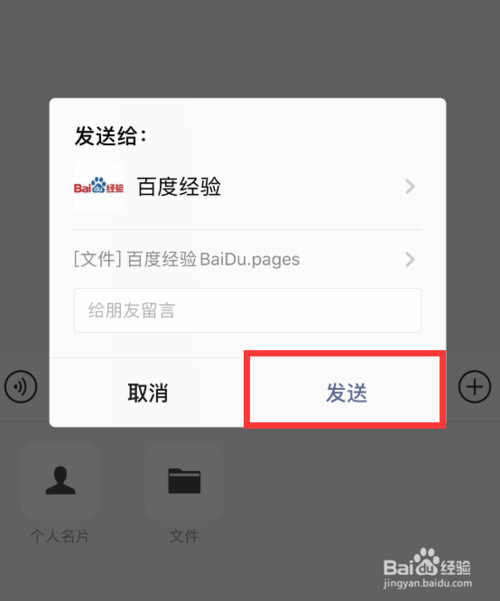 小编教你如何使用手机微信发送文件。