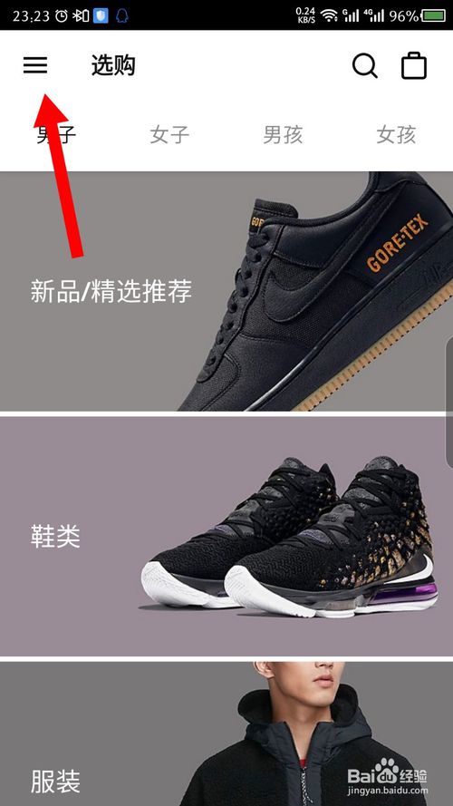 小编教你Nike如何设置个人隐私仅限我。