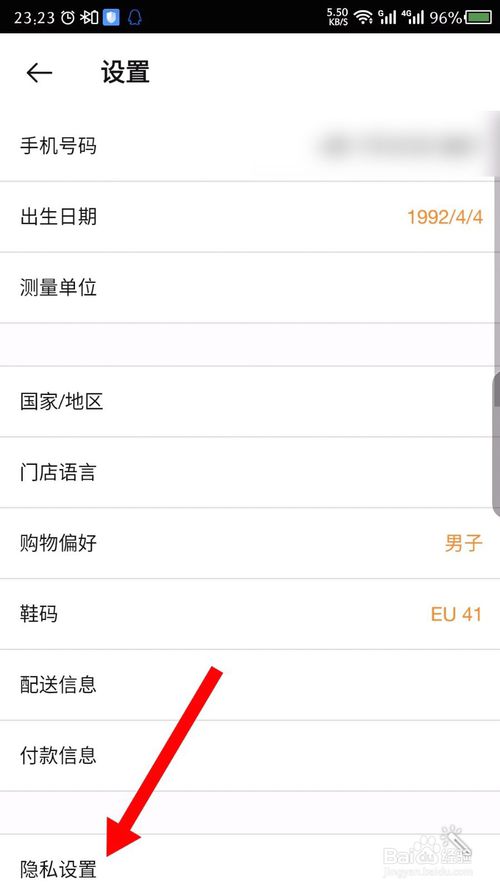 小编教你Nike如何设置个人隐私仅限我。