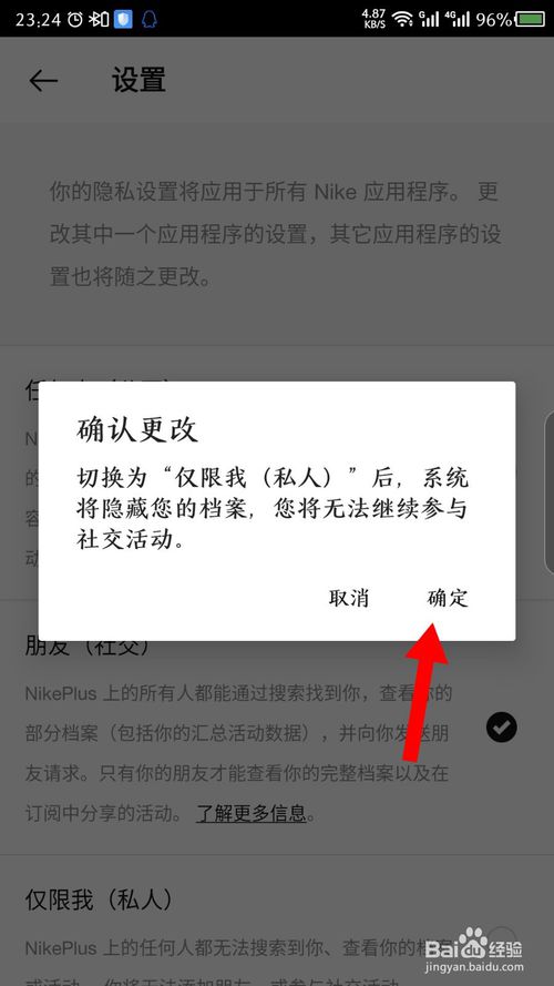 小编教你Nike如何设置个人隐私仅限我。