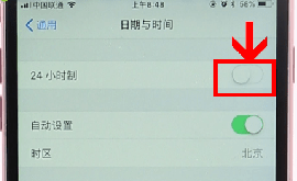 小编教你如何设置iphone时间显示pm。