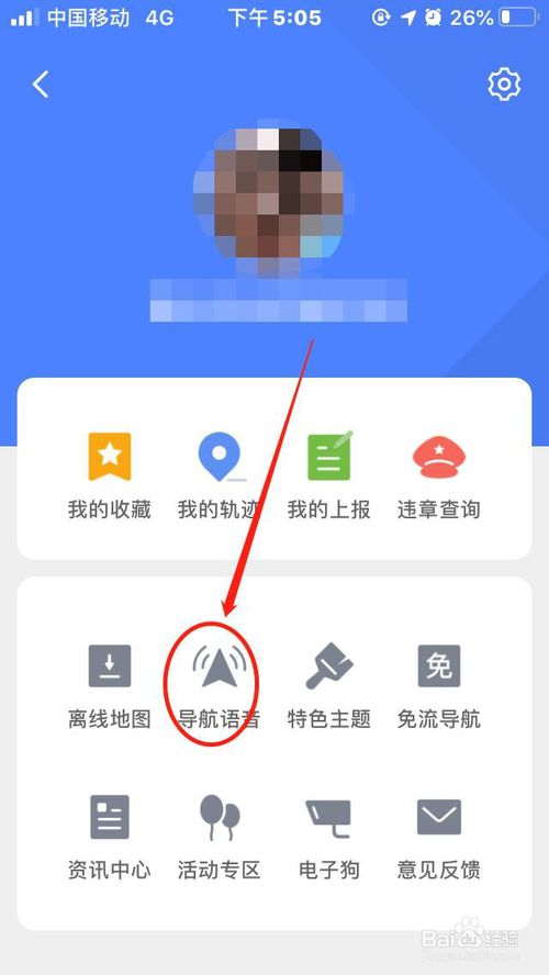 小编教你腾讯地图怎么设置导航语音。