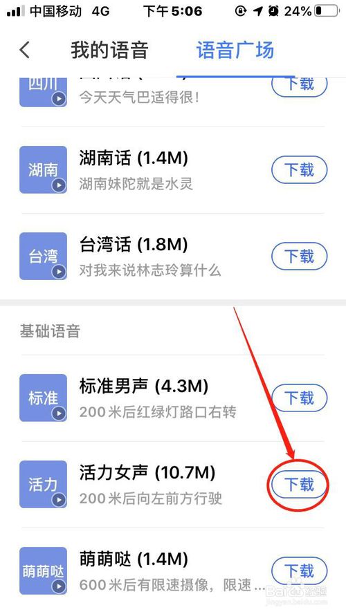 小编教你腾讯地图怎么设置导航语音。