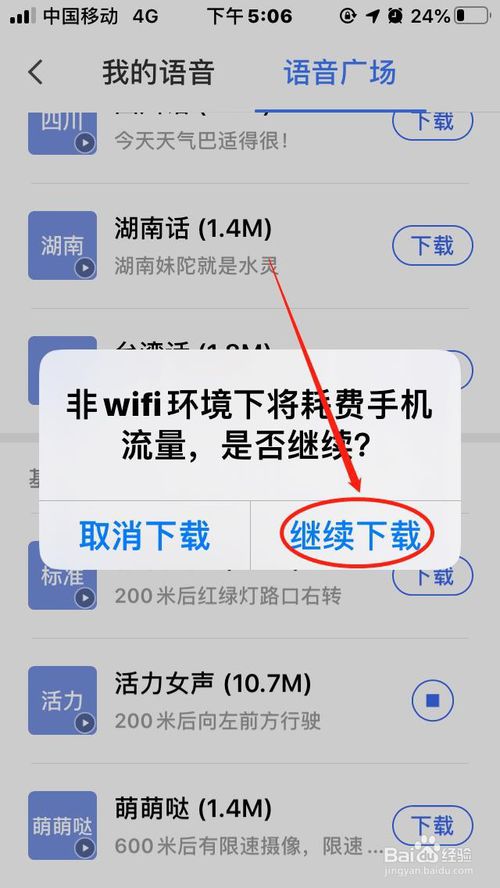 小编教你腾讯地图怎么设置导航语音。